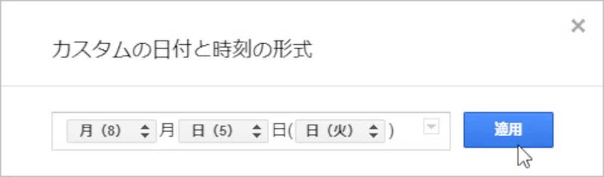 ［適用］をクリック