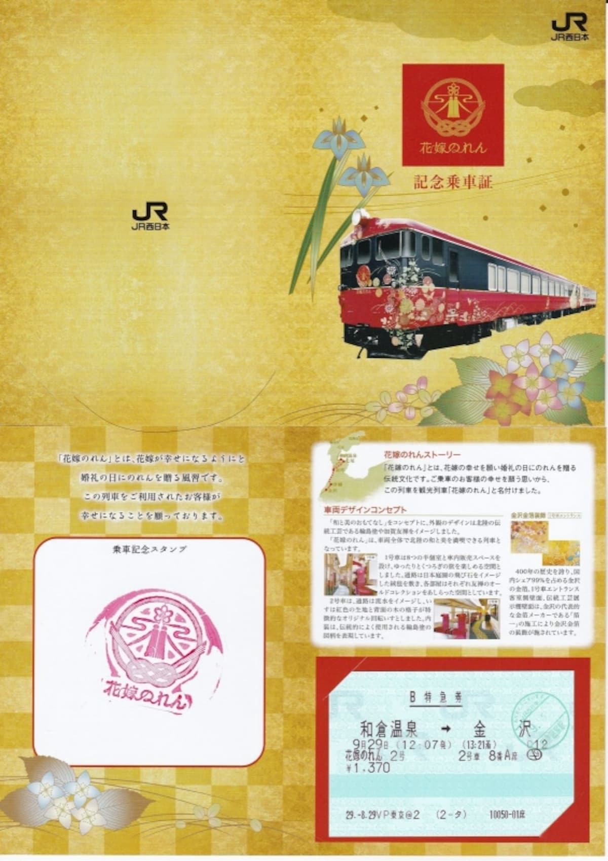 記念乗車証