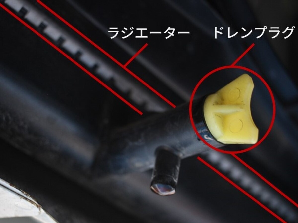 ラジエーター　ドレンプラグ図解