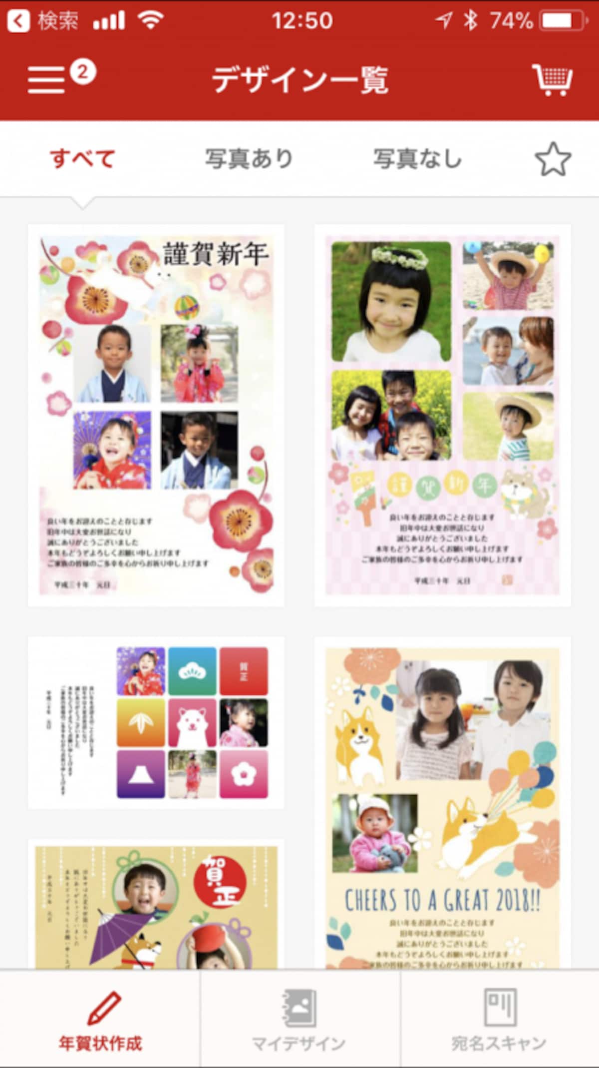 年賀状,アプリ,自宅で印刷,作成,無料,人気,比較,パソコン,年賀状アプリランキング,おすすめ,年賀状アプリ無料,自宅印刷,安い,2019