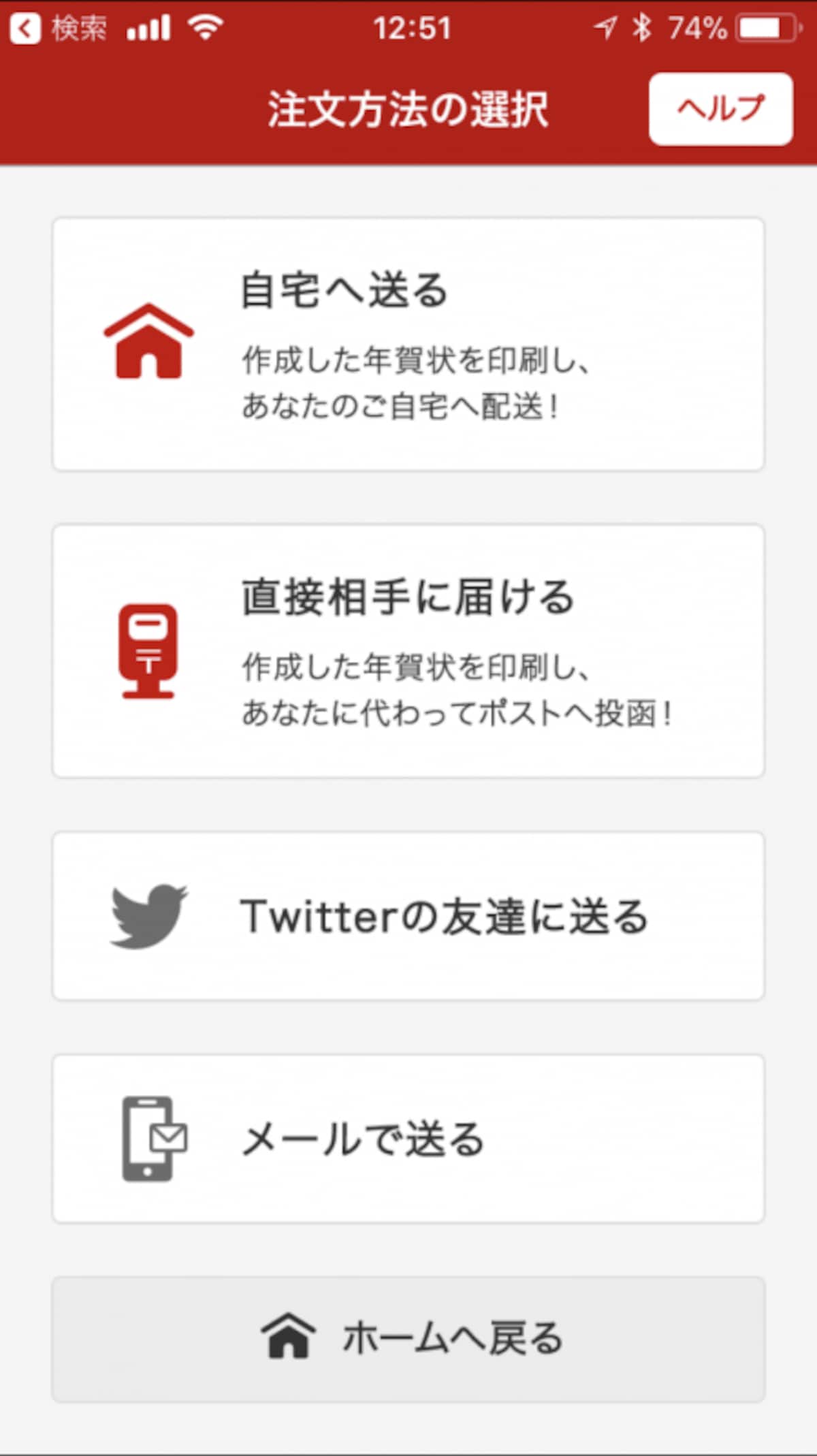 年賀状,アプリ,自宅で印刷,作成,無料,人気,比較,パソコン,年賀状アプリランキング,おすすめ,年賀状アプリ無料,自宅印刷,安い,2019
