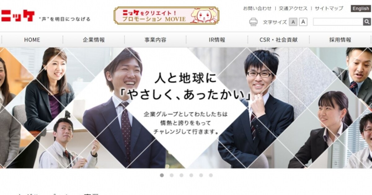 ニッケ　WEBページ