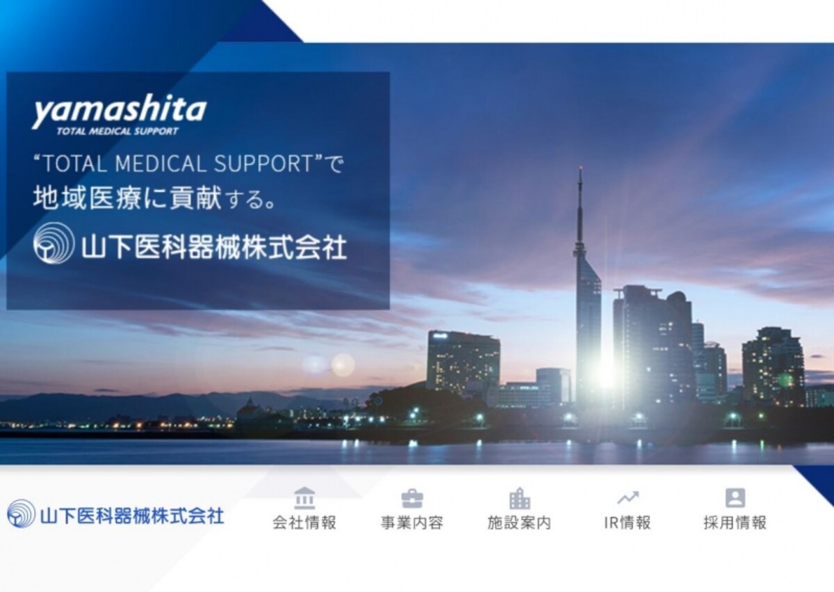山下医科器械　WEBページ