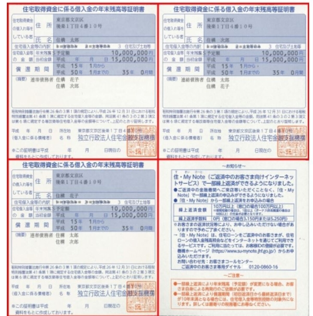住宅ローン減税を受けるための「融資額残高証明書」の見本(住宅金融支援機構HPより)