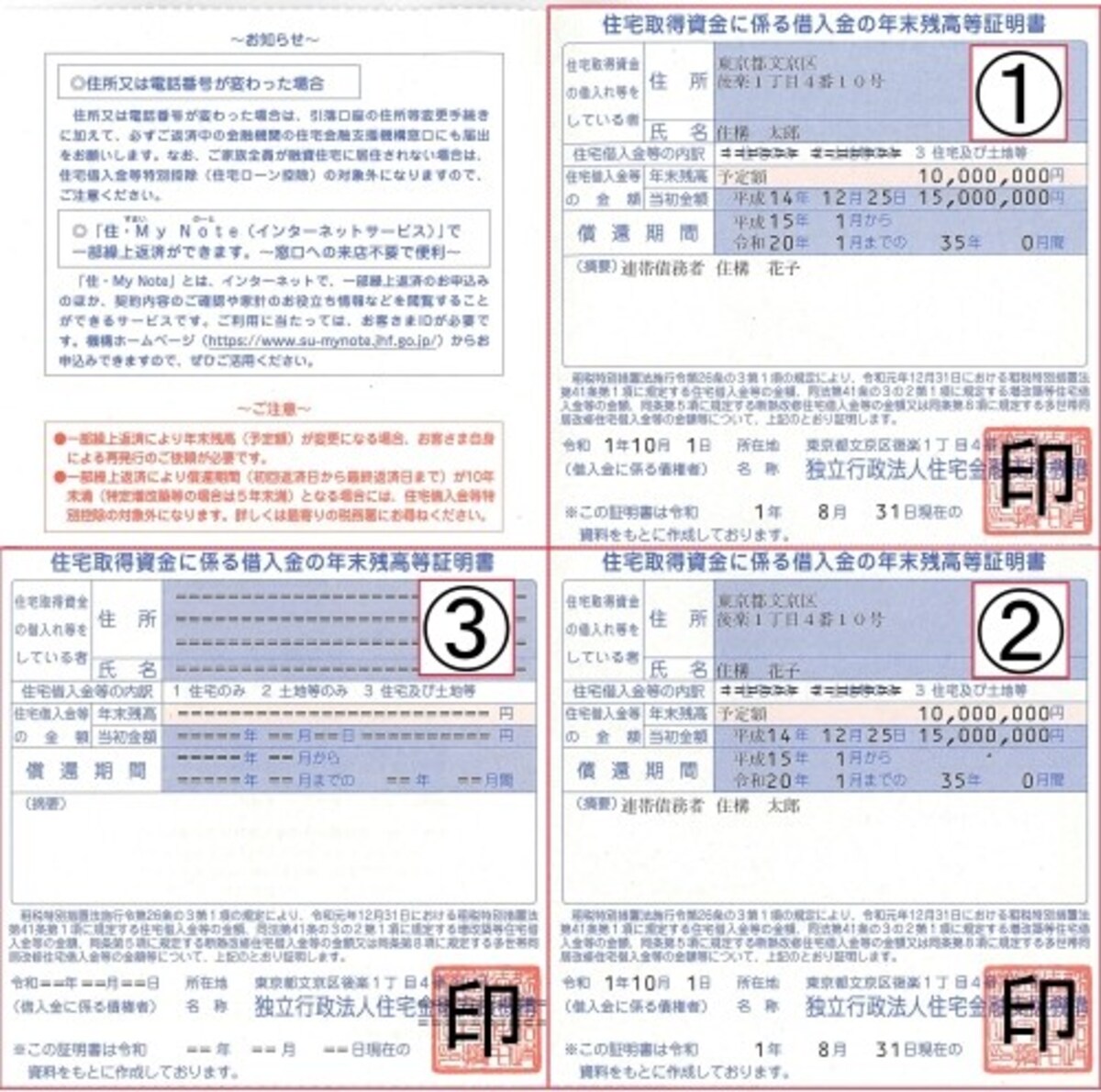住宅ローン減税を受けるための「融資額残高証明書」の見本(住宅金融支援機構HPより)