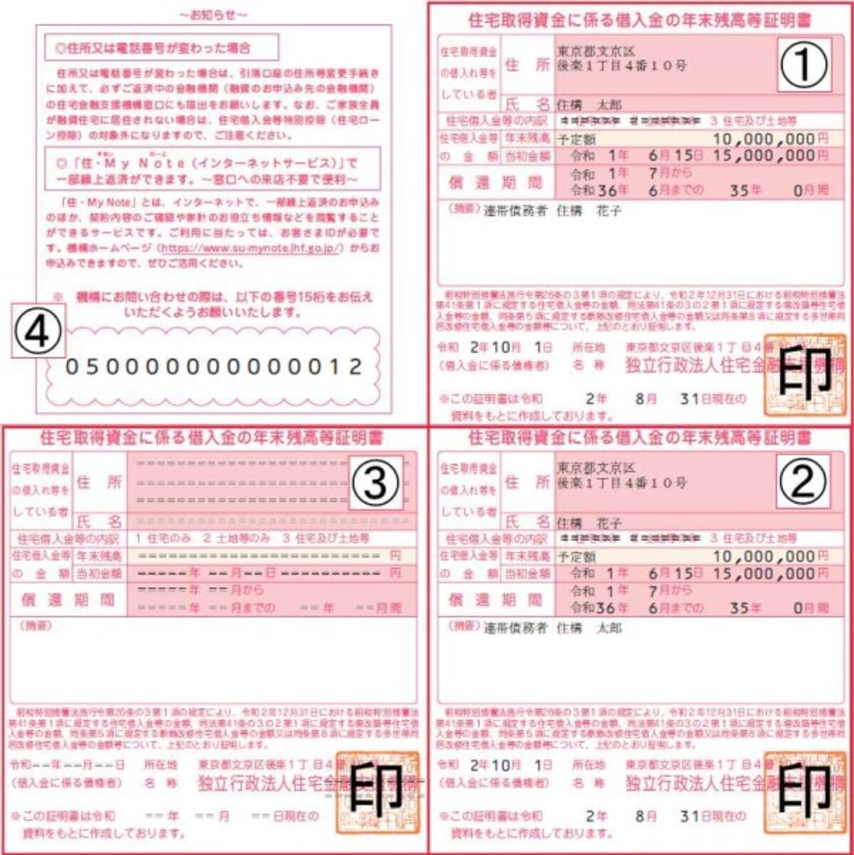 住宅ローン減税を受けるための「融資額残高証明書」の見本(住宅金融支援機構HPより)