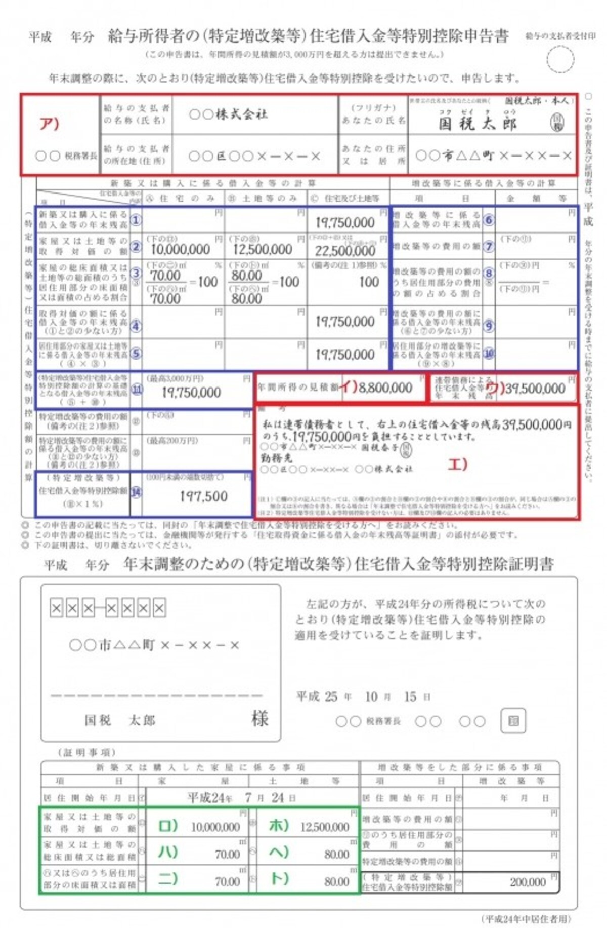 住宅借入金等特別控除申告書