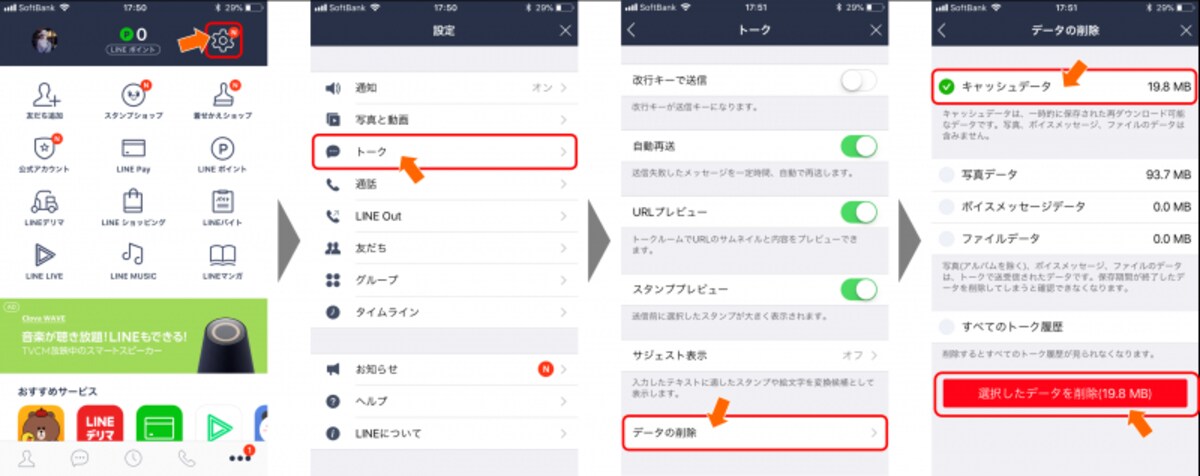 ＜トーク＞→＜データの削除＞で「キャッシュデータ」にチェックを入れ、＜選択したデータを削除＞をタップ