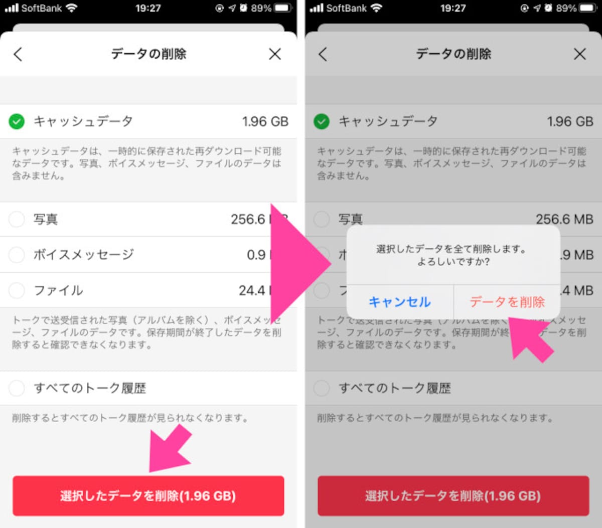 「キャッシュデータ」が選択されていることを確認し、画面下部の「選択したデータを削除」をタップ。確認画面の「データを削除」をタップする