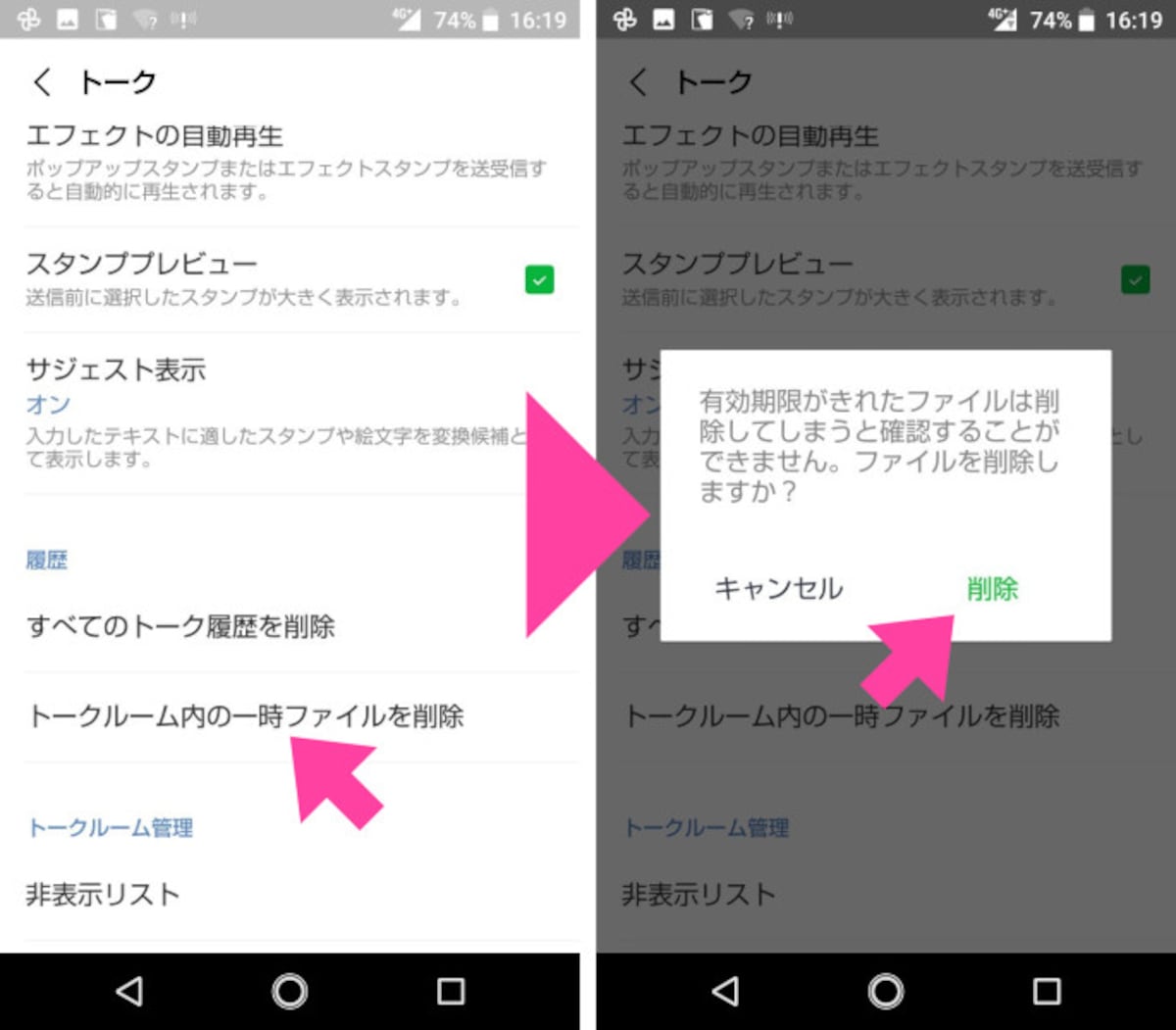 「トーク」（設定）画面の「トークルーム内の一時ファイルを削除」をタップし、確認画面の「削除」を選択する