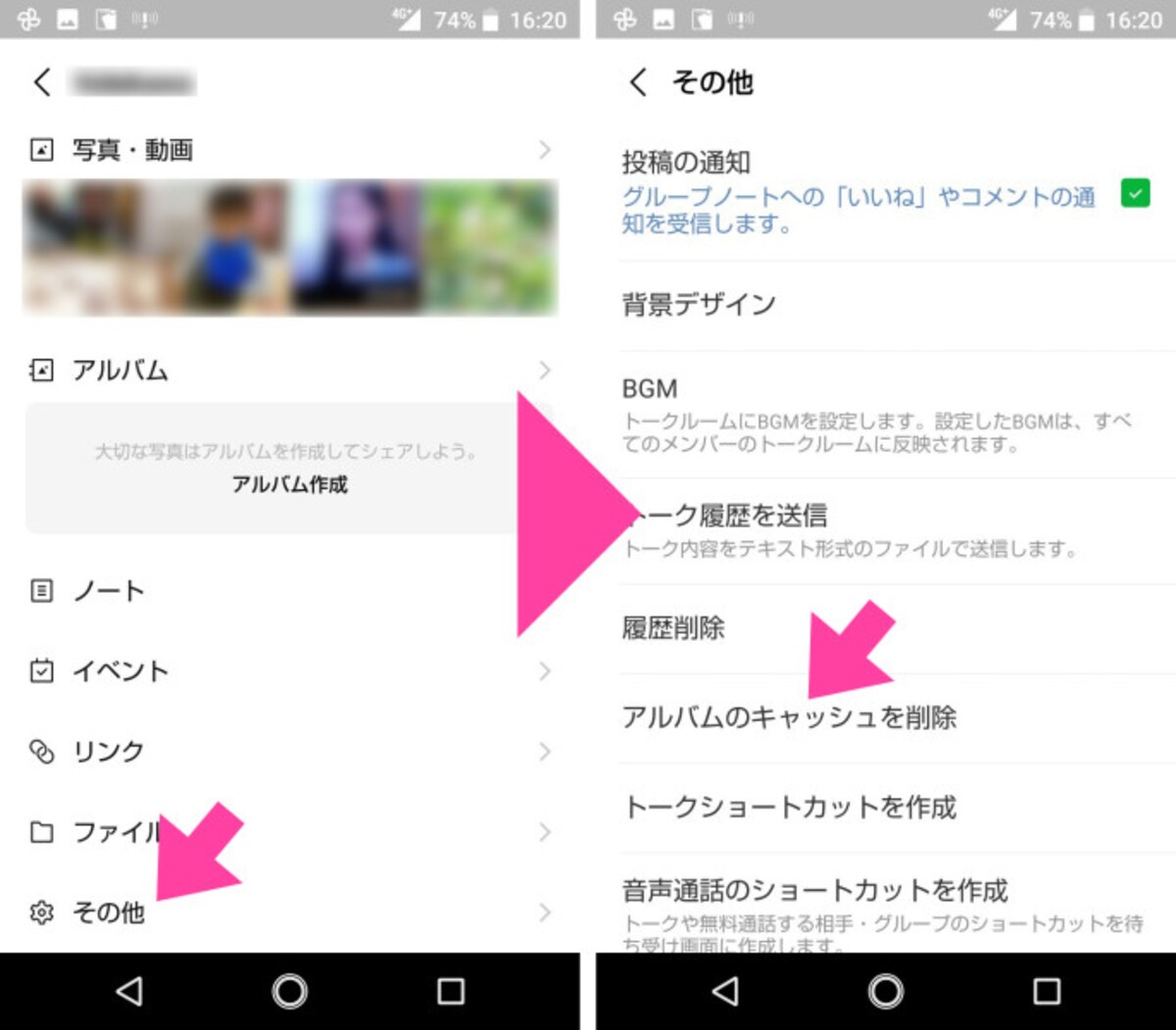 「（トークルームの）設定」画面の「その他」を選択。「その他」画面の「アルバムのキャッシュを削除」をタップする