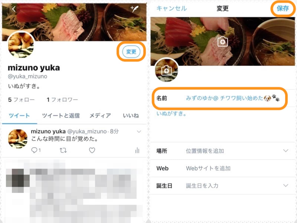 (左)［変更］をタップ。(右)名前を変更したら［保存］をタップ