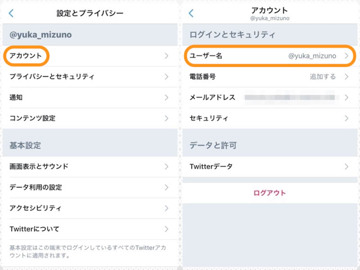 (左)［アカウント］をタップ。(右)［ユーザー名］をタップ