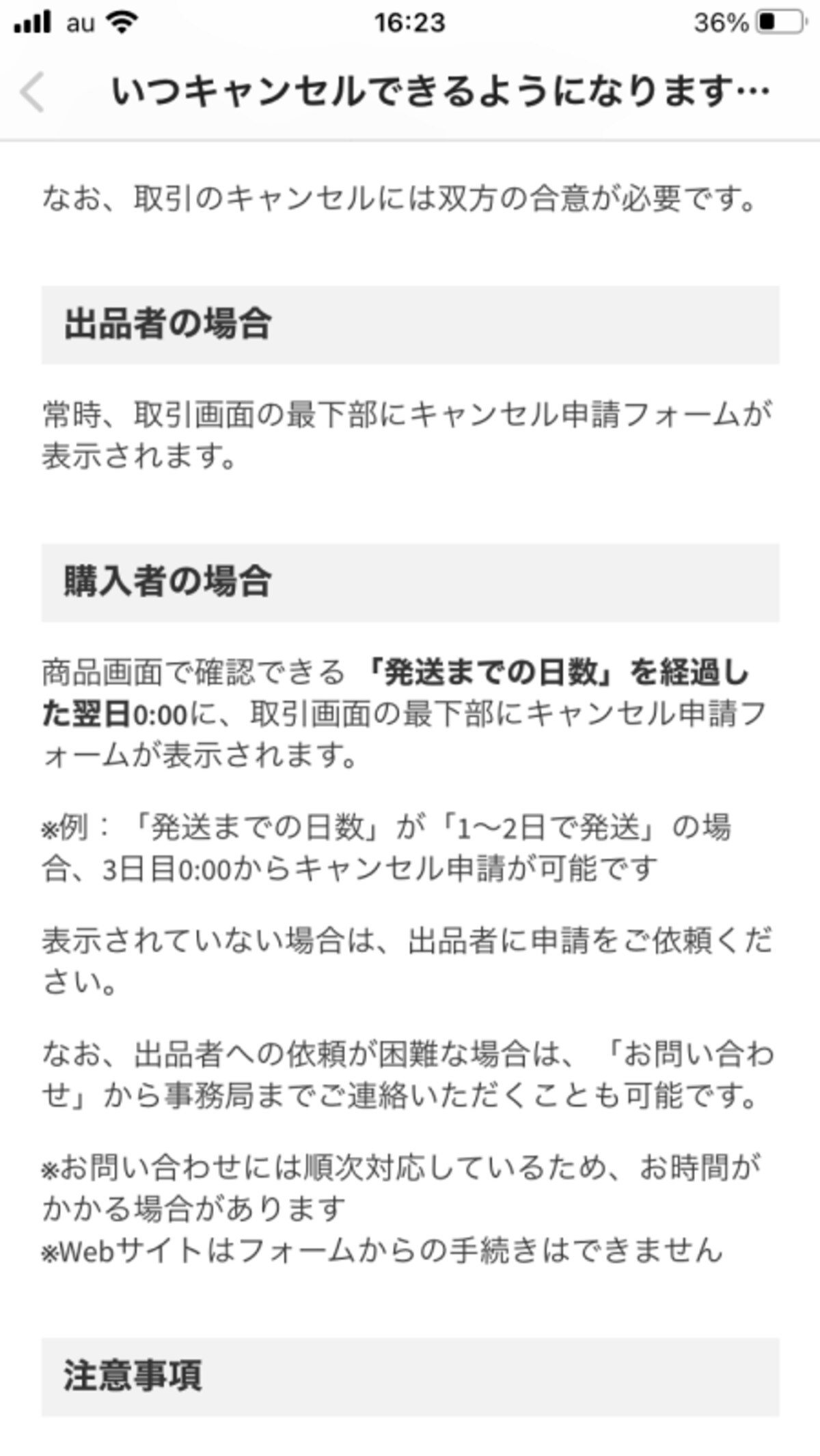 購入者がキャンセルできるタイミング