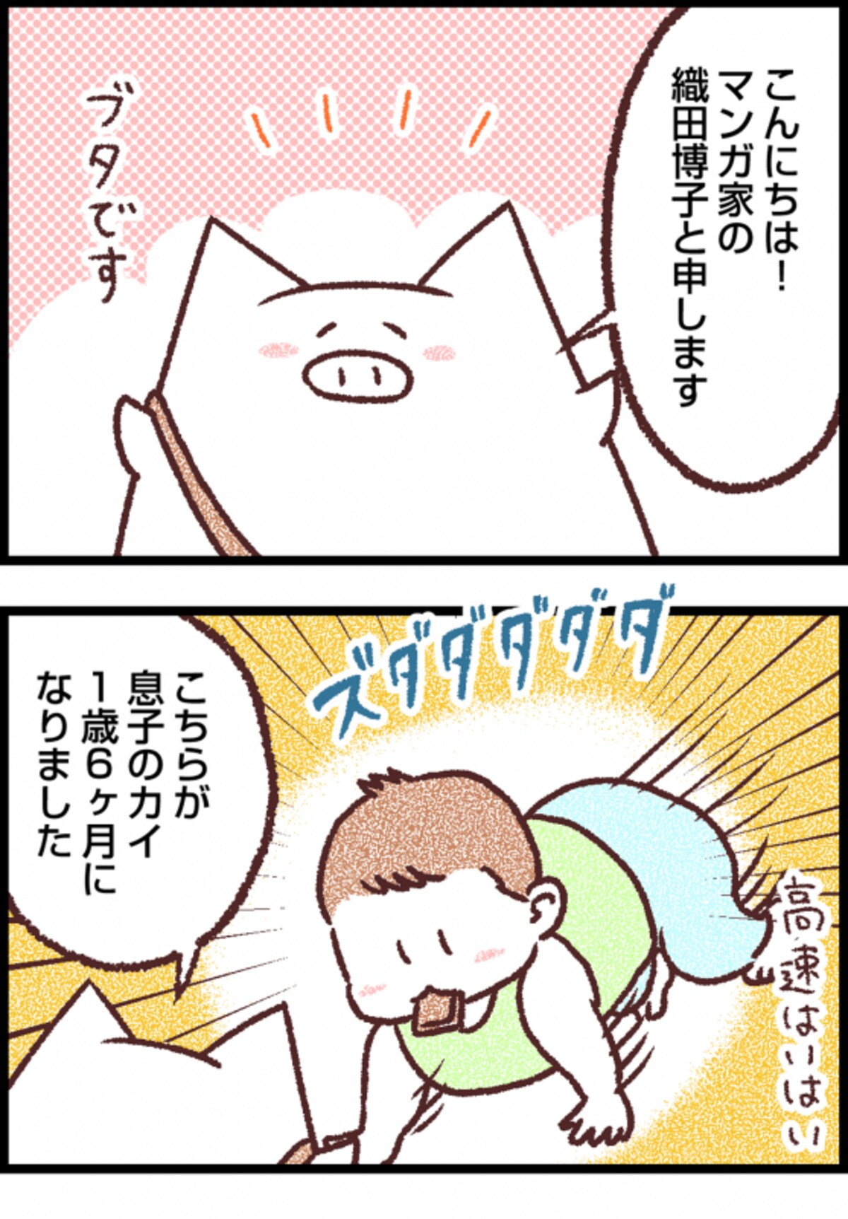 子育て漫画１