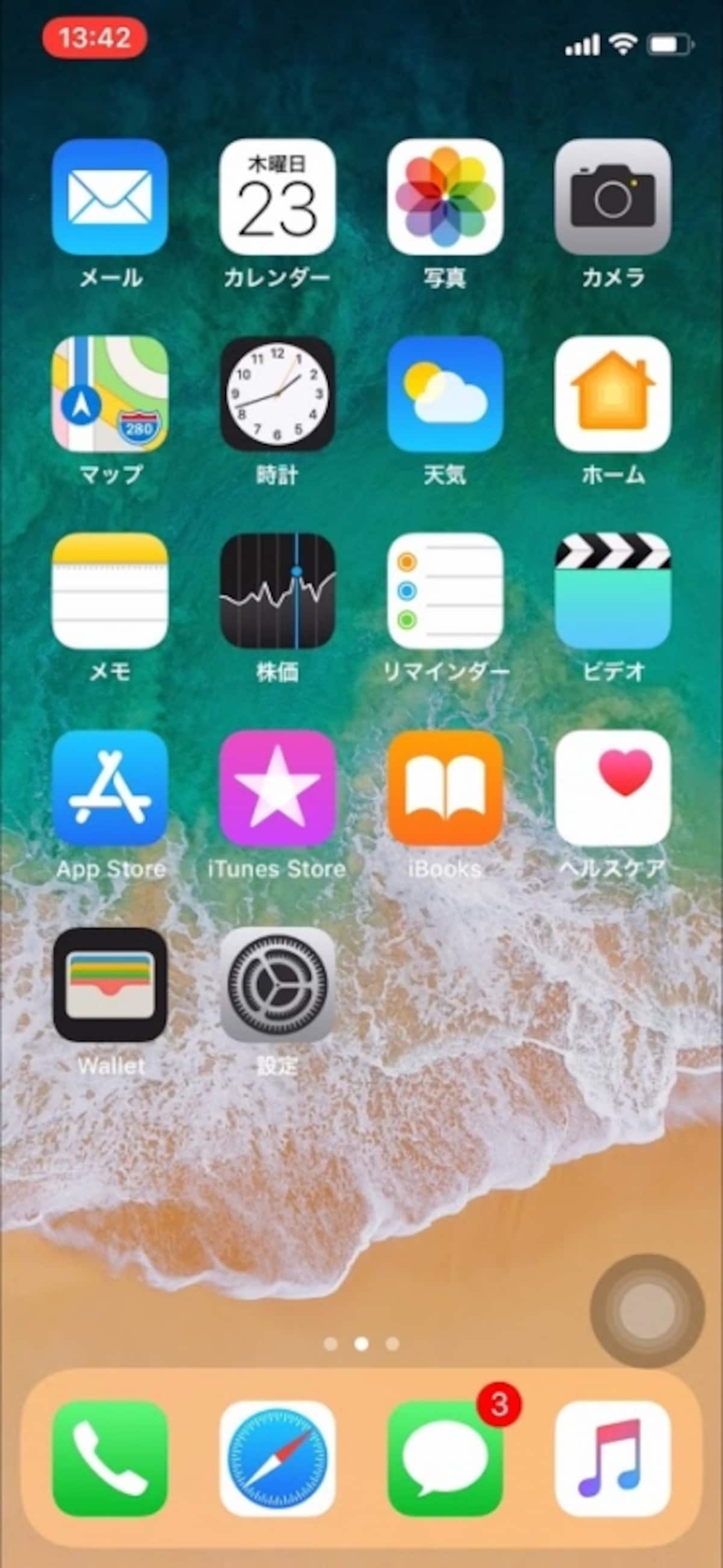 iPhone X操作