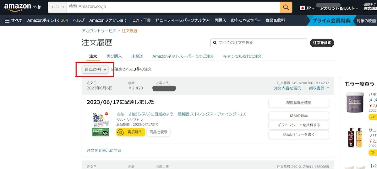 Amazonの購入履歴の確認方法