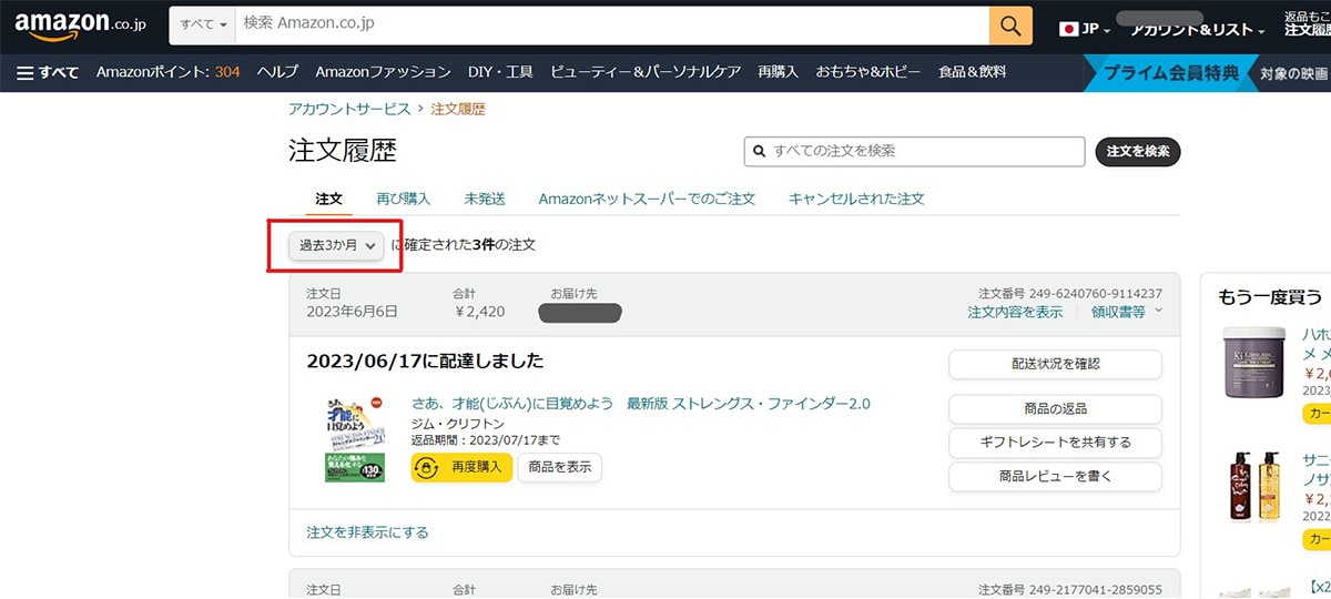 全ての購入履歴を確認することが可能です