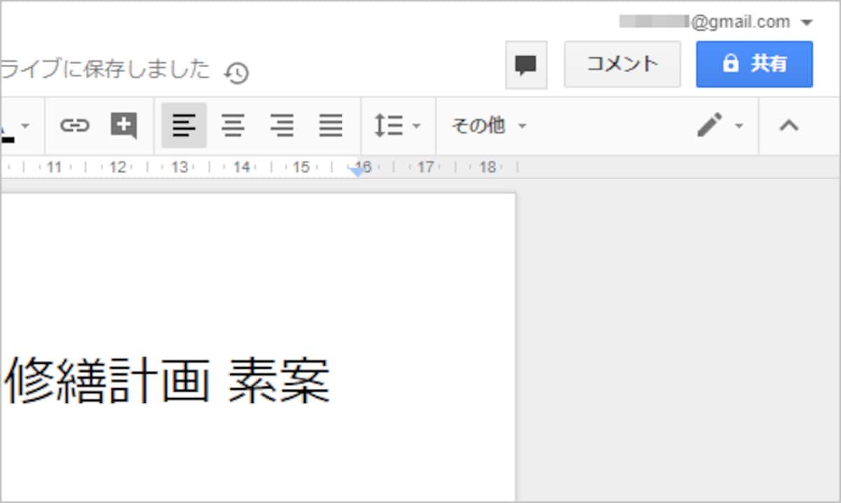 1.共有したい文書を開いたら、右上の［共有］ボタンをクリックします