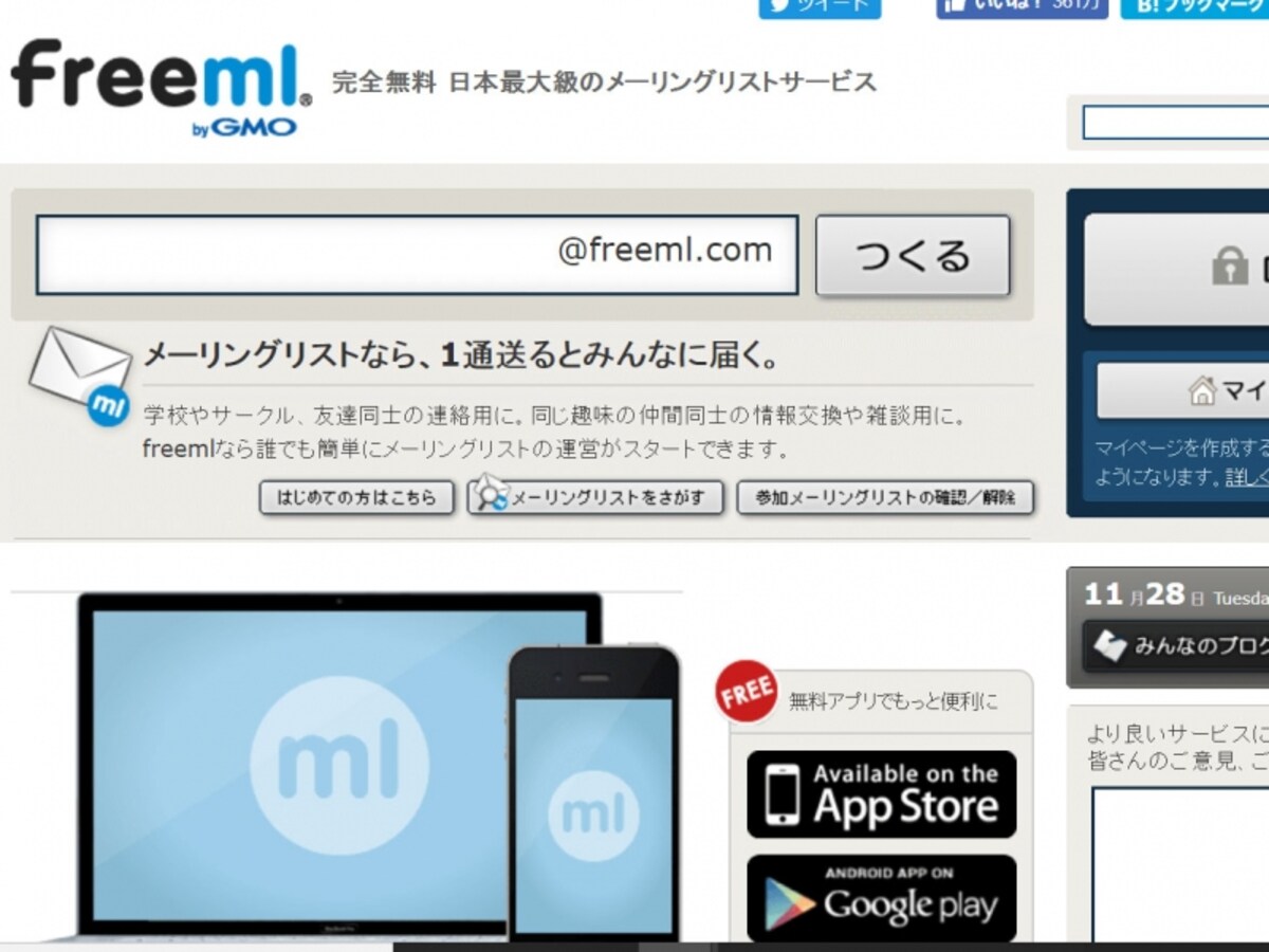 メーリングリストを使ってファイル共有を行う