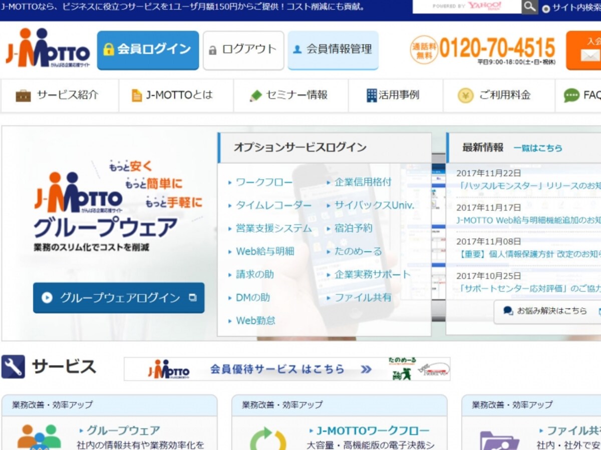 J-Mottoのファイル共有機能で重たいファイルを送る