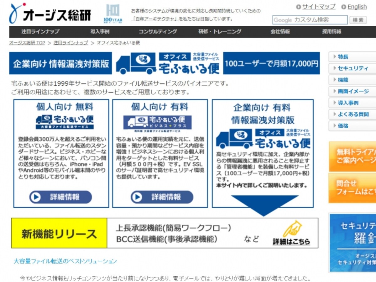 オフィス宅ファイル便でセキュリティを強化する