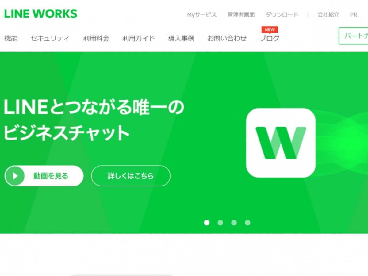 LINEの有料版LINE WORKS