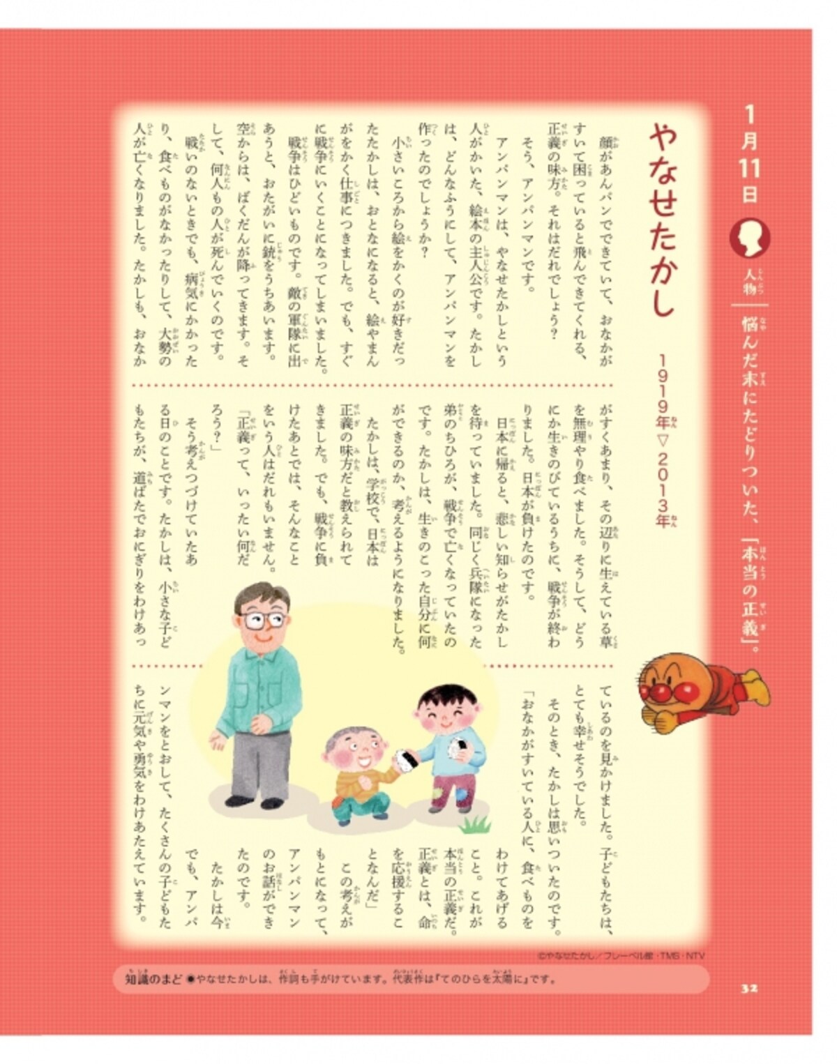 やなせたかしさん