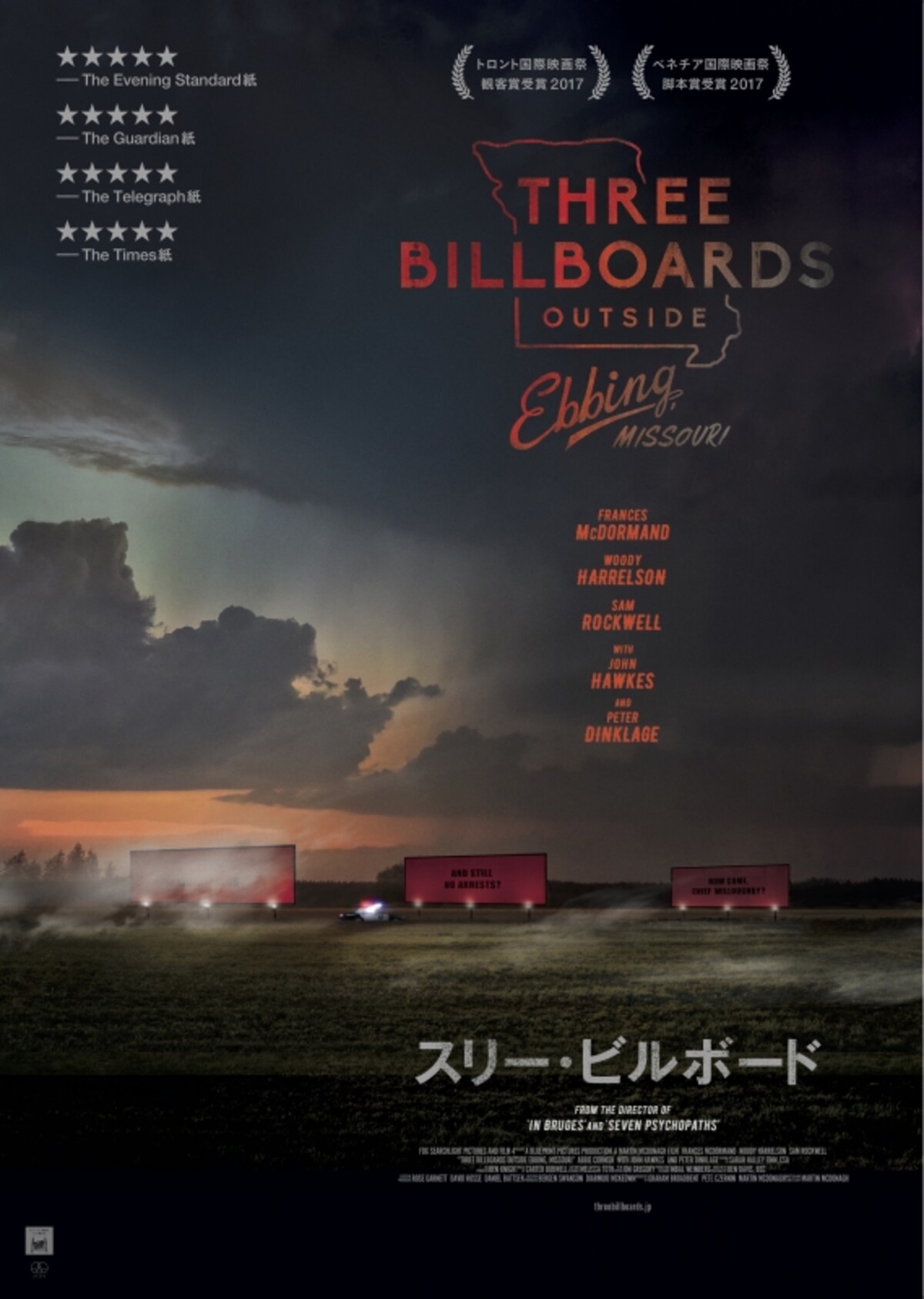 『スリー・ビルボード』