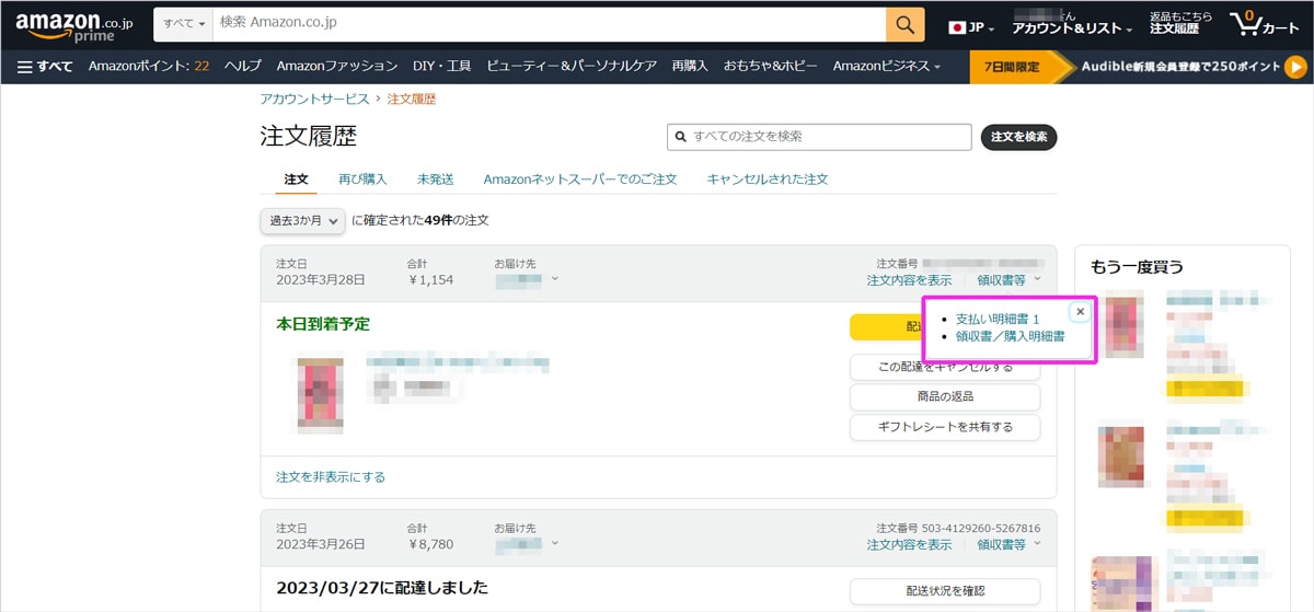  該当する注文の「領収書等」から「領収書/購入明細書」をクリック