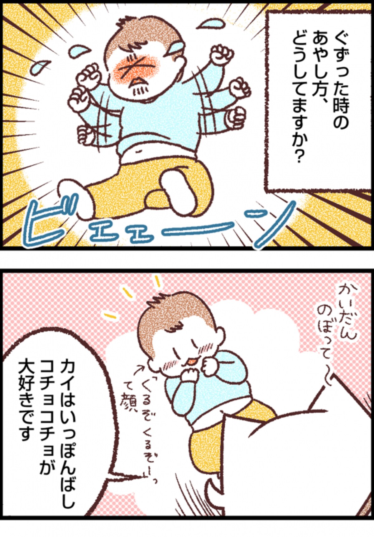 子育て漫画1