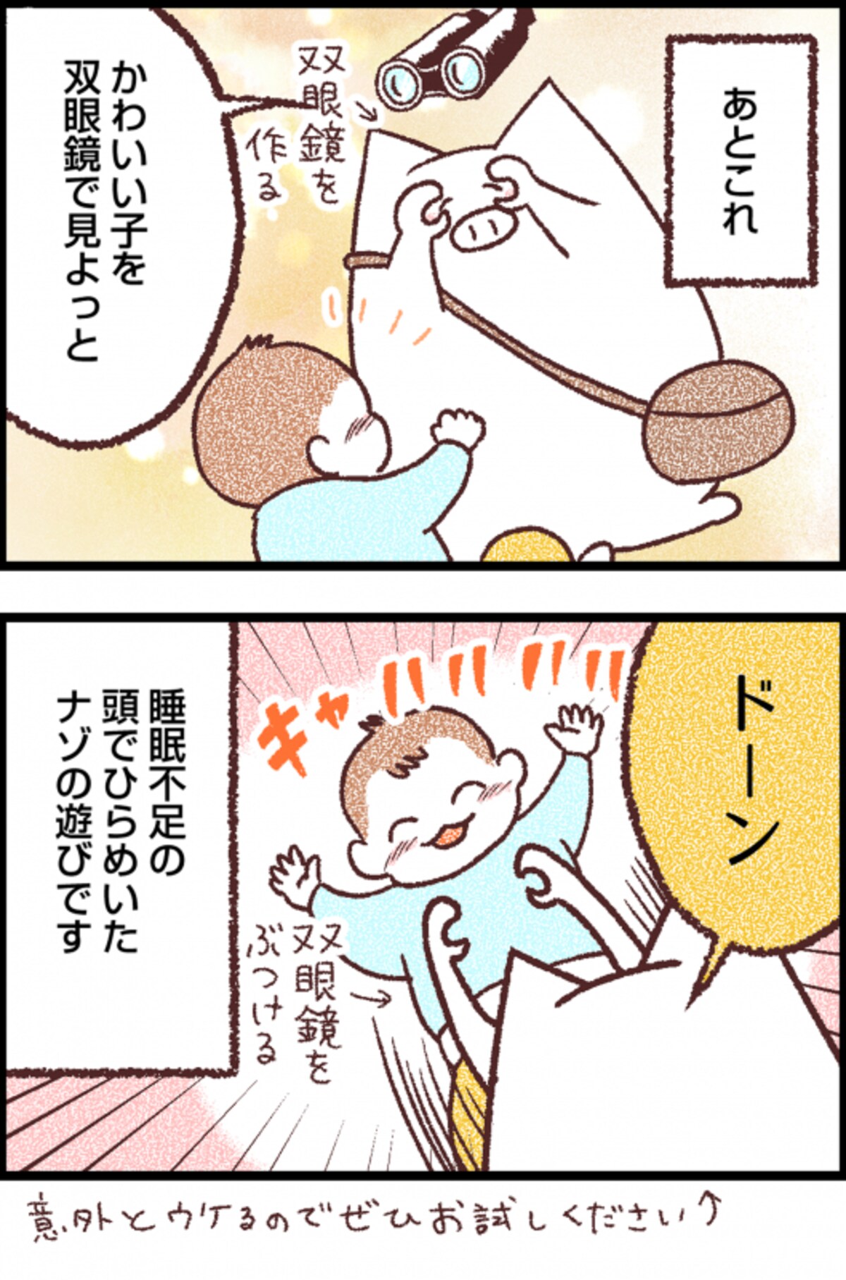 子育て漫画2