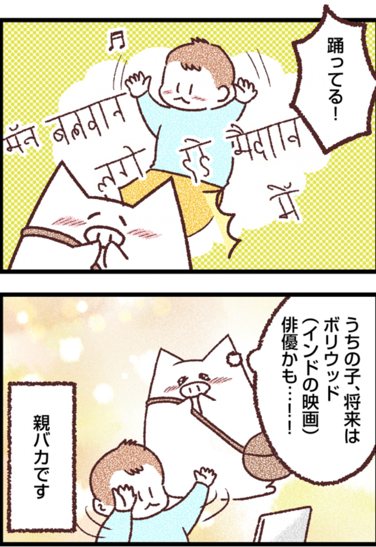 子育て漫画6