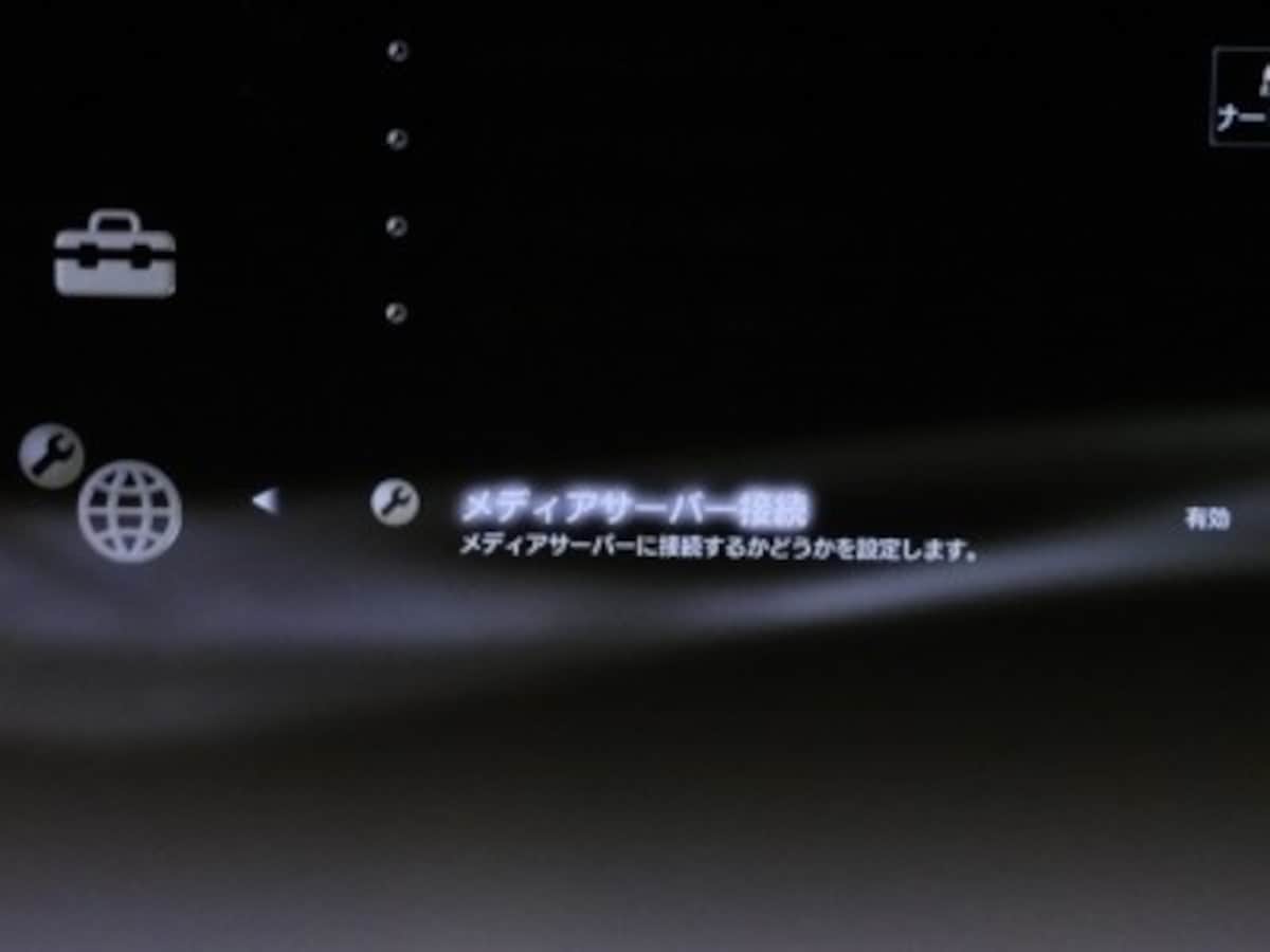 PS4,PC,接続,パソコン,メディアプレーヤー,PS3,接続方法,メディアサーバー,設定,nas,ホームネットワーク,共有,動画,LAN,DLNA,無線接続,プレイステーション,プレステ4