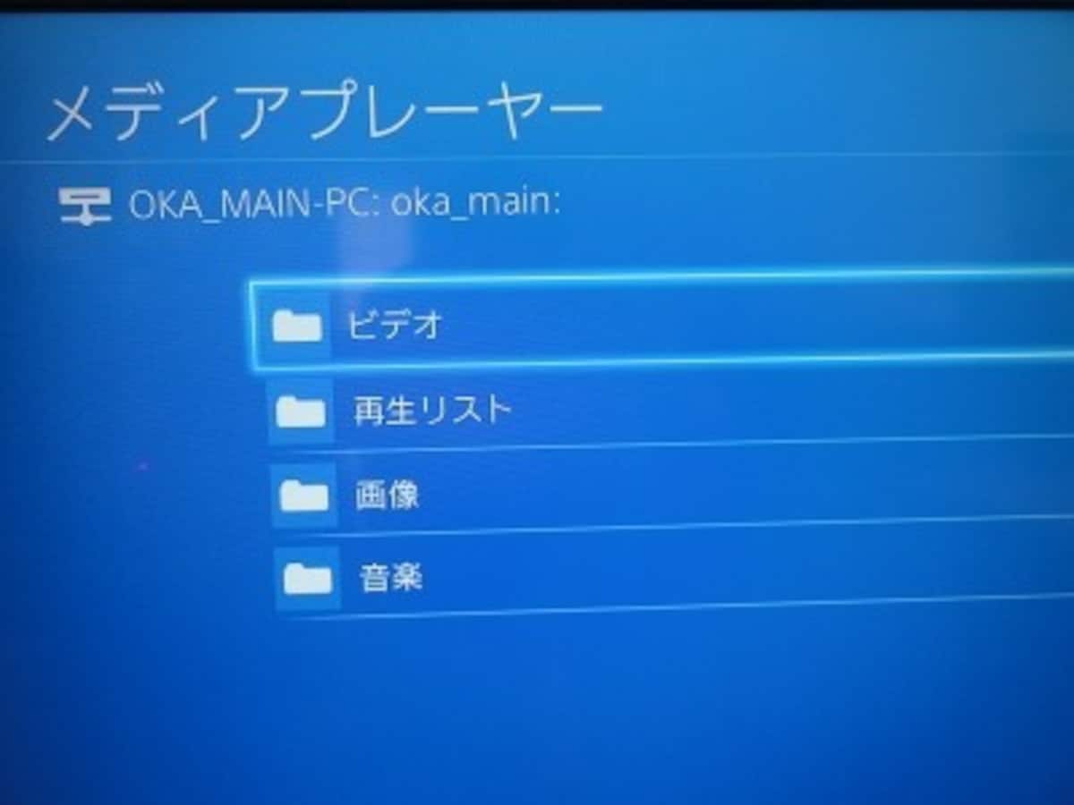 PS4,PC,接続,パソコン,メディアプレーヤー,PS3,接続方法,メディアサーバー,設定,nas,ホームネットワーク,共有,動画,LAN,DLNA,無線接続,プレイステーション,プレステ4
