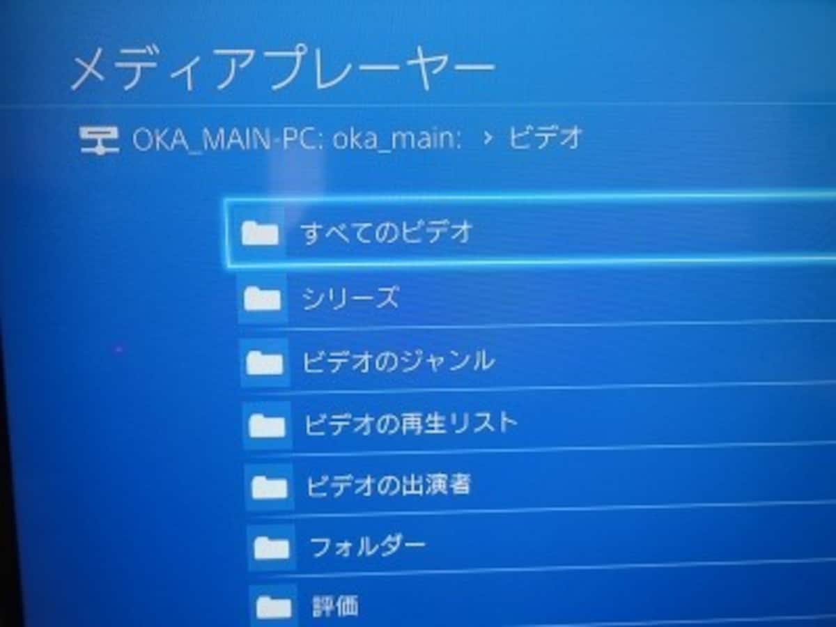 PS4,PC,接続,パソコン,メディアプレーヤー,PS3,接続方法,メディアサーバー,設定,nas,ホームネットワーク,共有,動画,LAN,DLNA,無線接続,プレイステーション,プレステ4