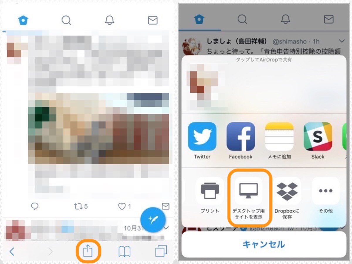 (左)共有ボタンをタップ。(右)［デスクトップ用サイトを表示］をタップ