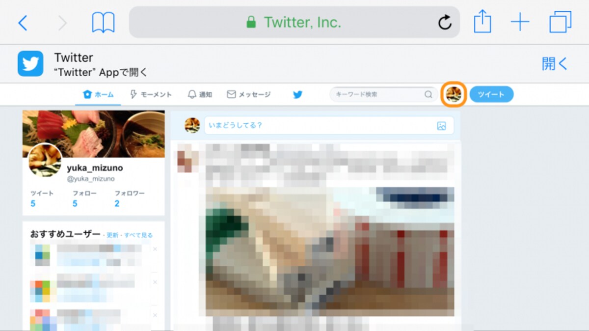パソコン向けの画面になるので、右上の自分のアイコンをタップ