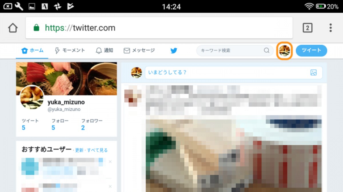 パソコン向けの画面になるので、右上の自分のアイコンをタップ