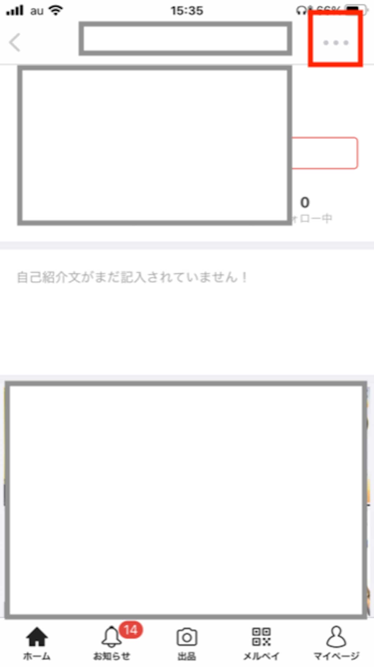 右上の「・・・」からブロックができる