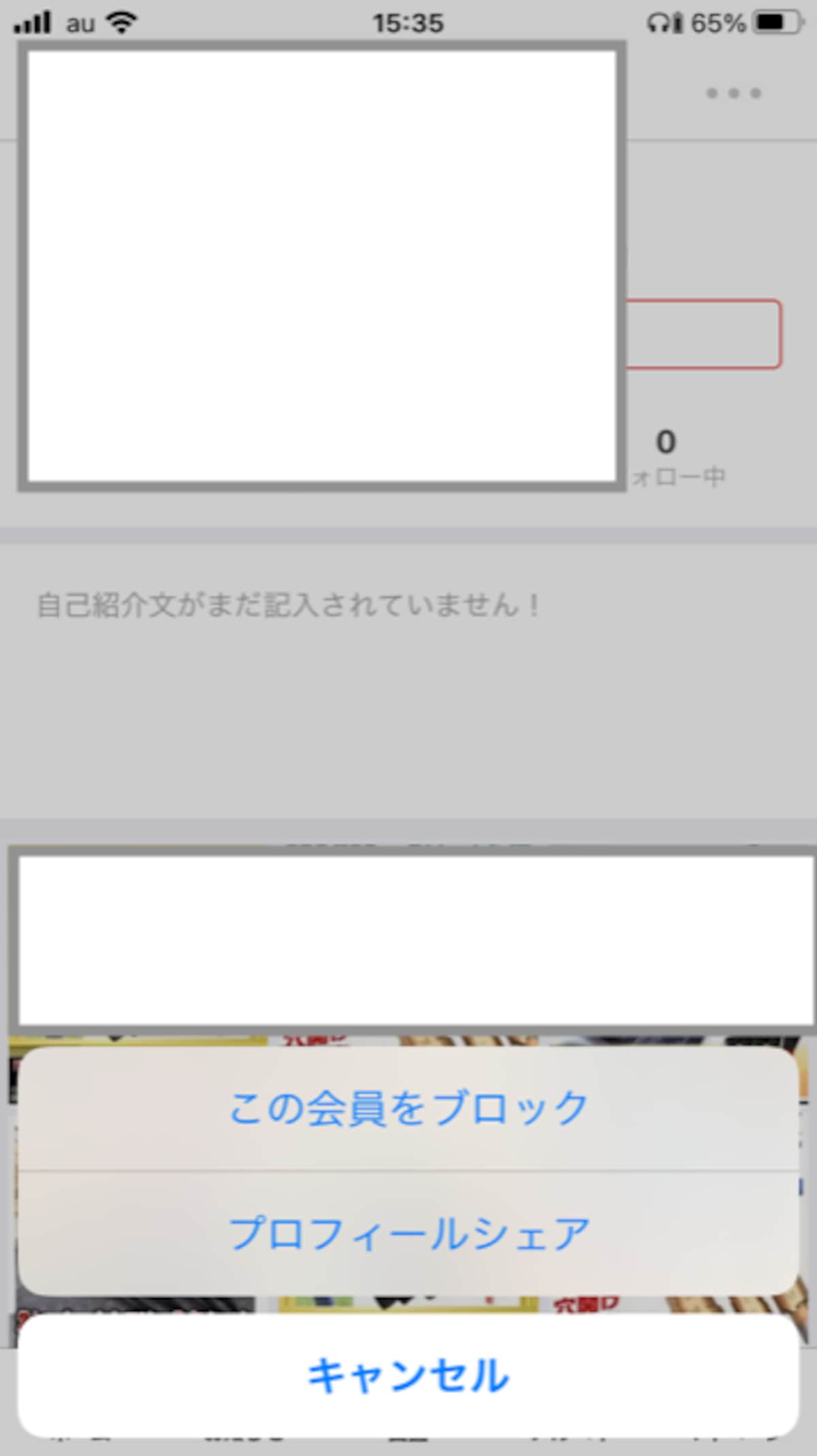 「この会員をブロック」を選ぶ