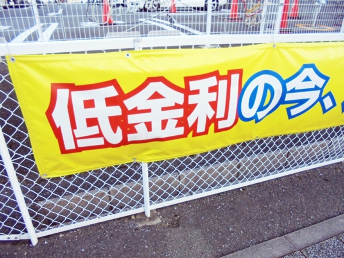 低金利