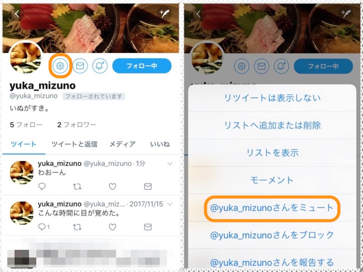 (左)歯車のアイコンをタップ。(右)［@～～さんをミュート］をタップ