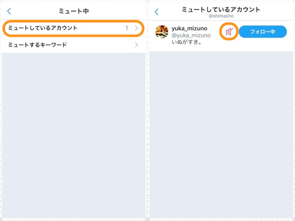 (左)［ミュートしているアカウント］をタップ。(右)赤いミュートアイコンをタップすれば、ミュートを解除できる