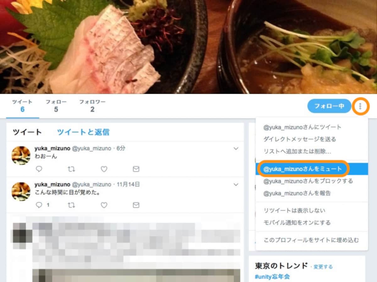  相手のページで点が縦に3つ並ぶメニューボタンをクリックして［@～～さんをミュート］をクリック
