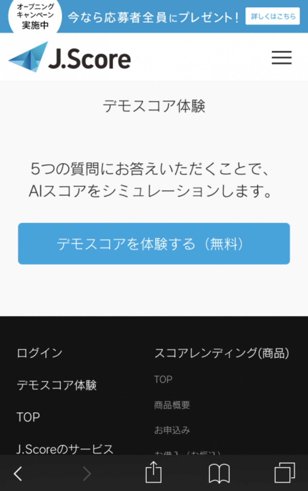 J.Score（ジェイスコア）で気軽に「自分のスコア」を体感できる