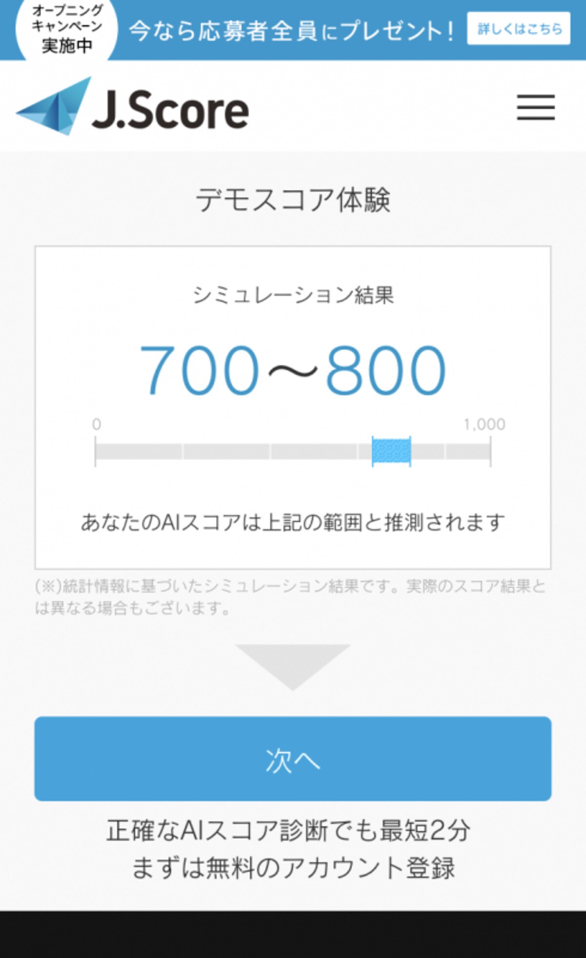 5つの質問でシミュレーションの結果を表示