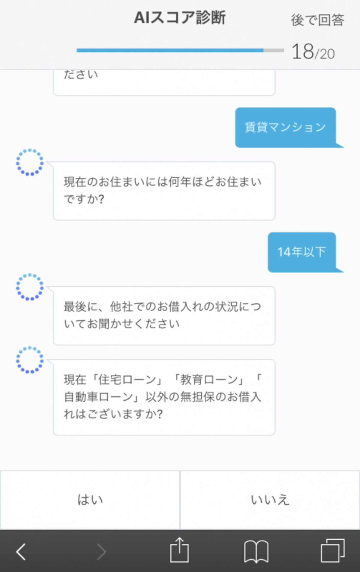 チャット形式でスコアを診断。ほんの2分ほどで診断結果が出ました