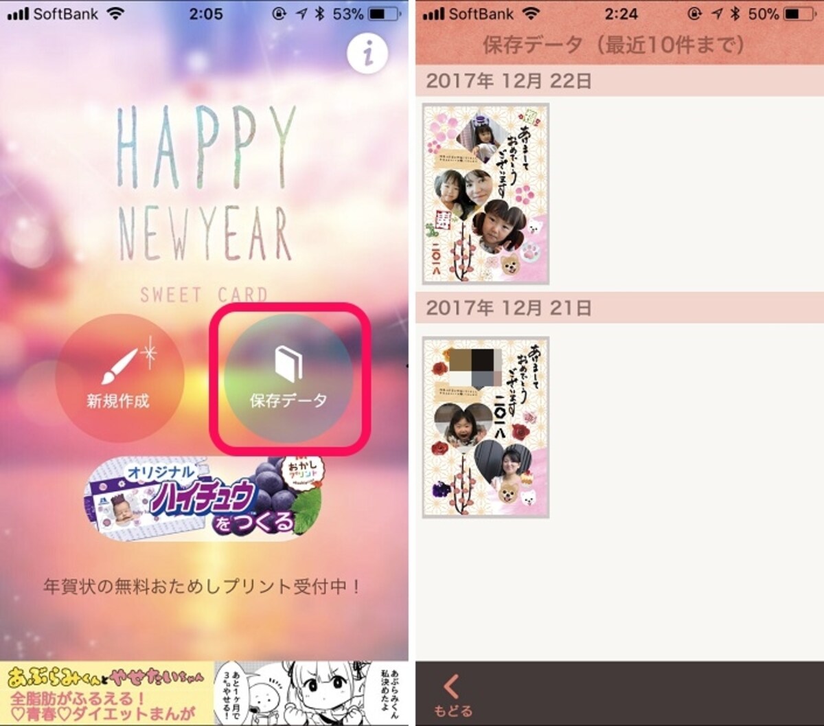 作成した画像はアプリにも保存されているので再編集も可能