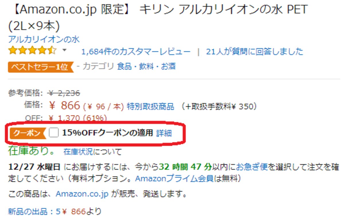 「◯◯円OFFのクーポンの適用」があればチェックボックスにチェックを入れましょう。
